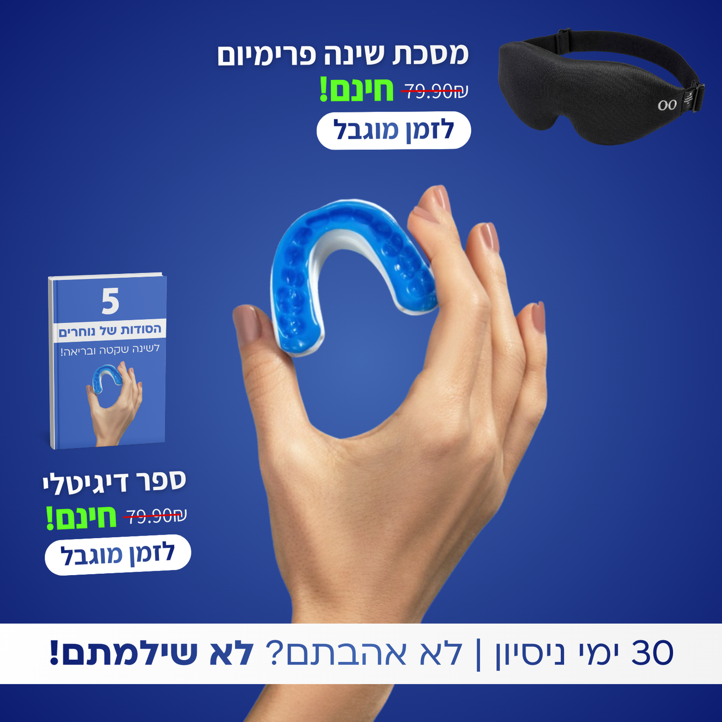 הפסיקו לנחור כבר מהלילה הראשון - ד"ר סליפ