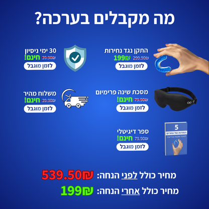הפסיקו לנחור כבר מהלילה הראשון - ד"ר סליפ