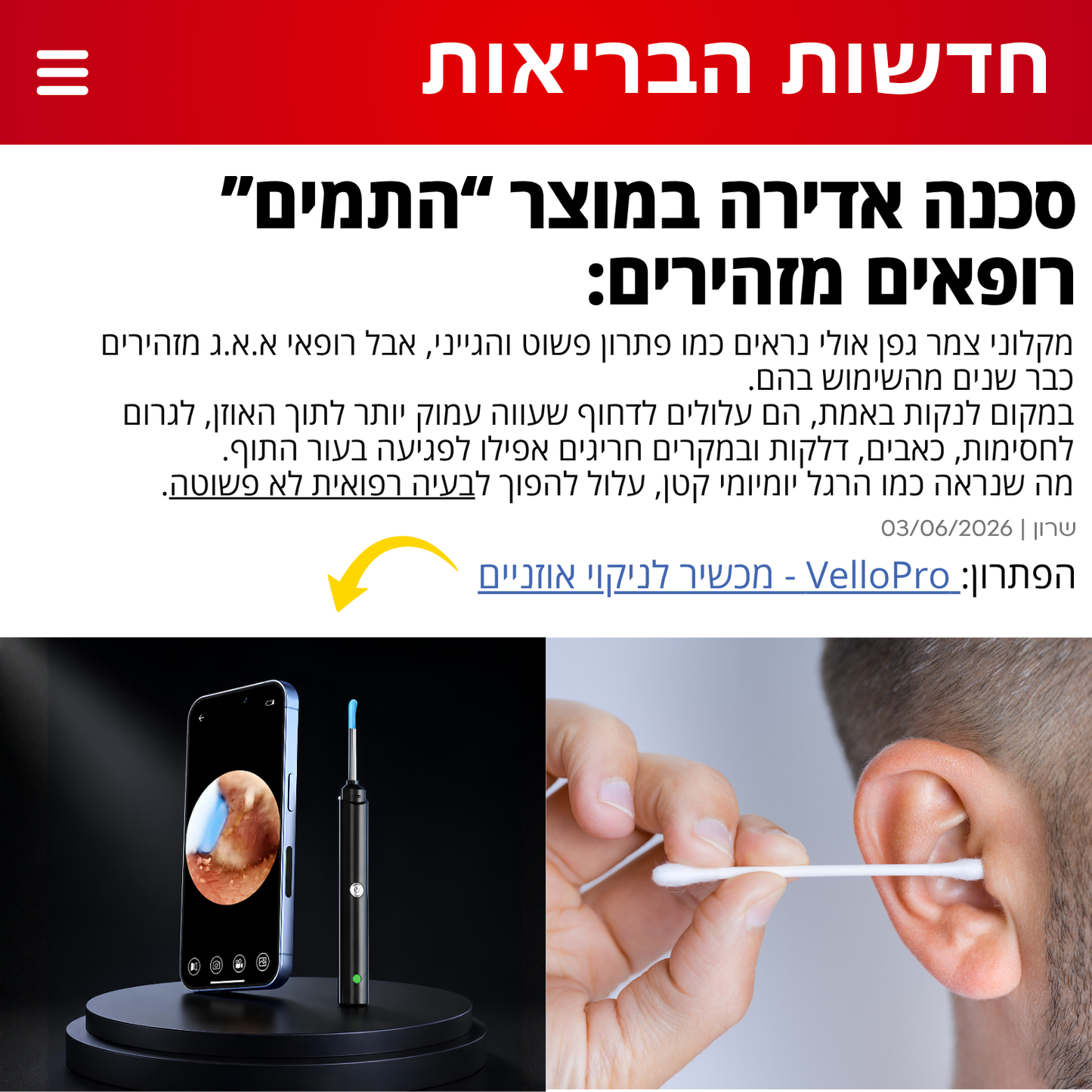 אוזניים נקיות ובריאות - תוך 2 דקות!