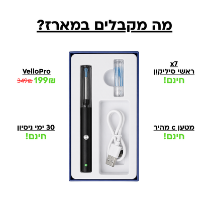 אוזניים נקיות ובריאות - תוך 2 דקות!