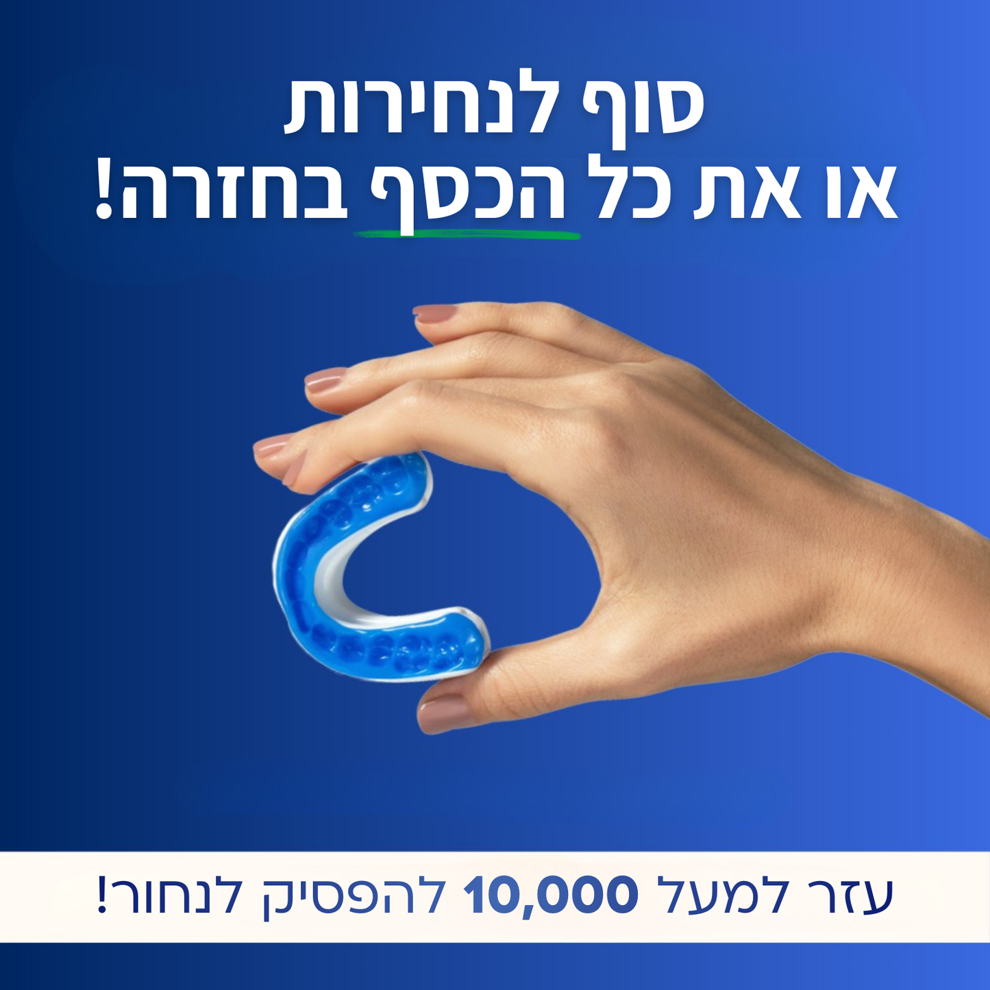 הפסיקו לנחור כבר מהלילה הראשון - ד"ר סליפ
