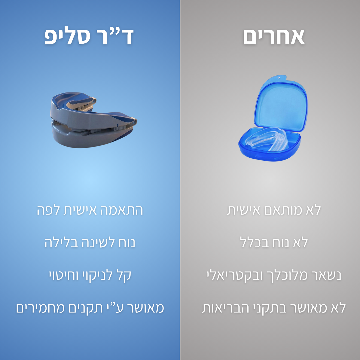 הפסיקו לנחור כבר מהלילה הראשון - ד"ר סליפ